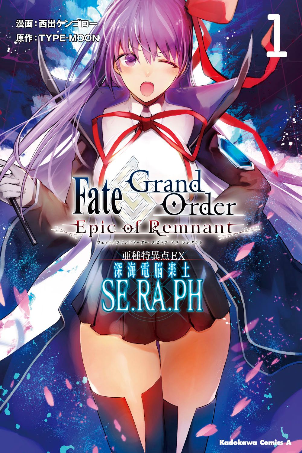 Fate/Grand Order 全巻セット 1-32巻 Fate/Grand Order -Epic of Remnant- 亜種特異点EX 深海電脳楽土 SE.RA