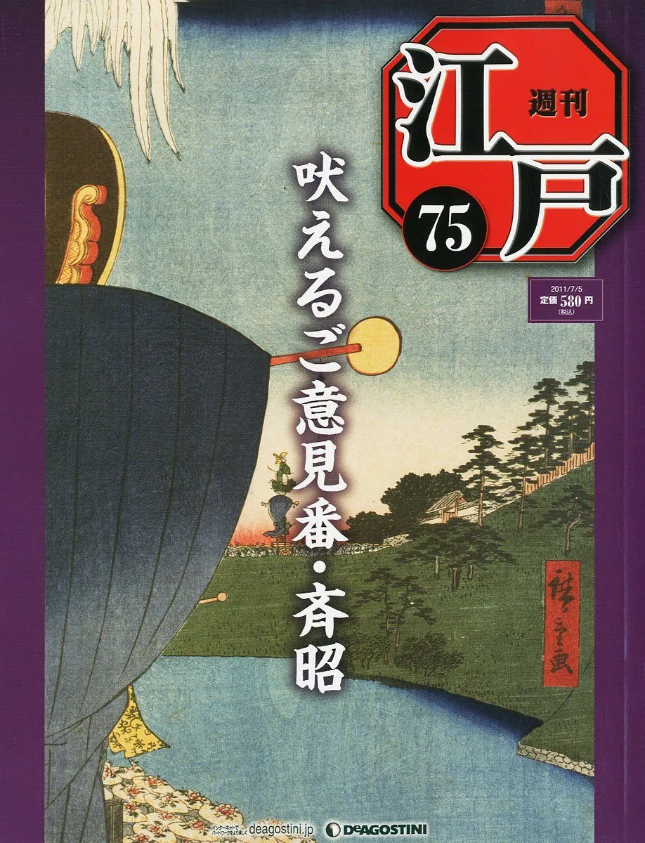 ディアゴスティーニ　週刊　江戸　全巻セット 2026年最新】週刊江戸 ディアゴスティーニの人気アイテム - メルカリ