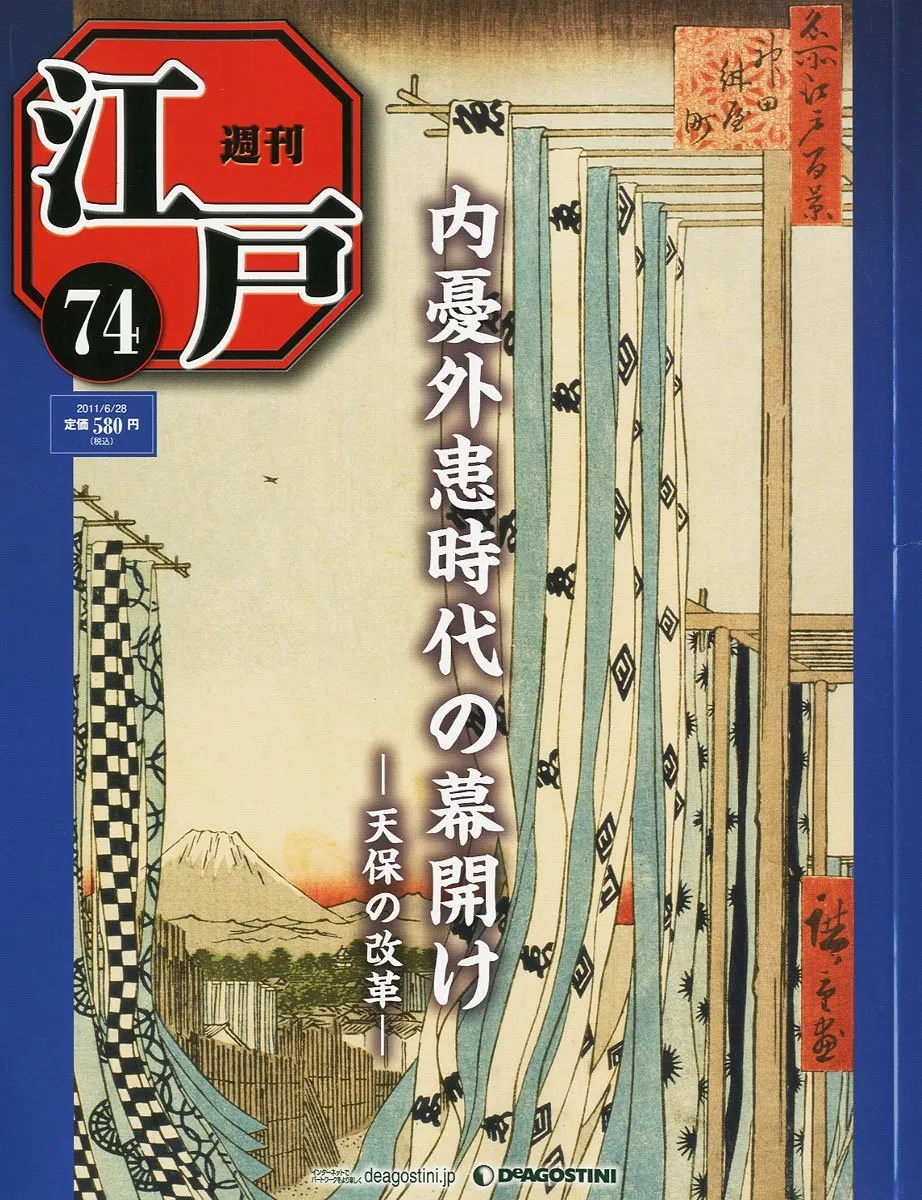 2026年最新】週刊江戸 ディアゴスティーニの人気アイテム - メルカリ