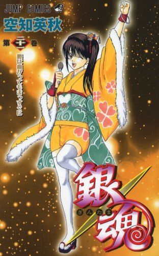 銀魂 銀魂-ぎんたま- 21 - メルカリ