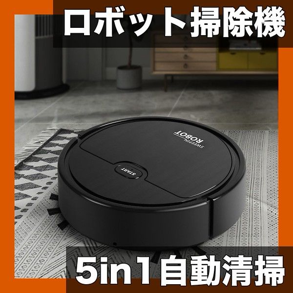 5in1多機能】スマートロボット掃除機＆モップクリーナー USB充電 静音