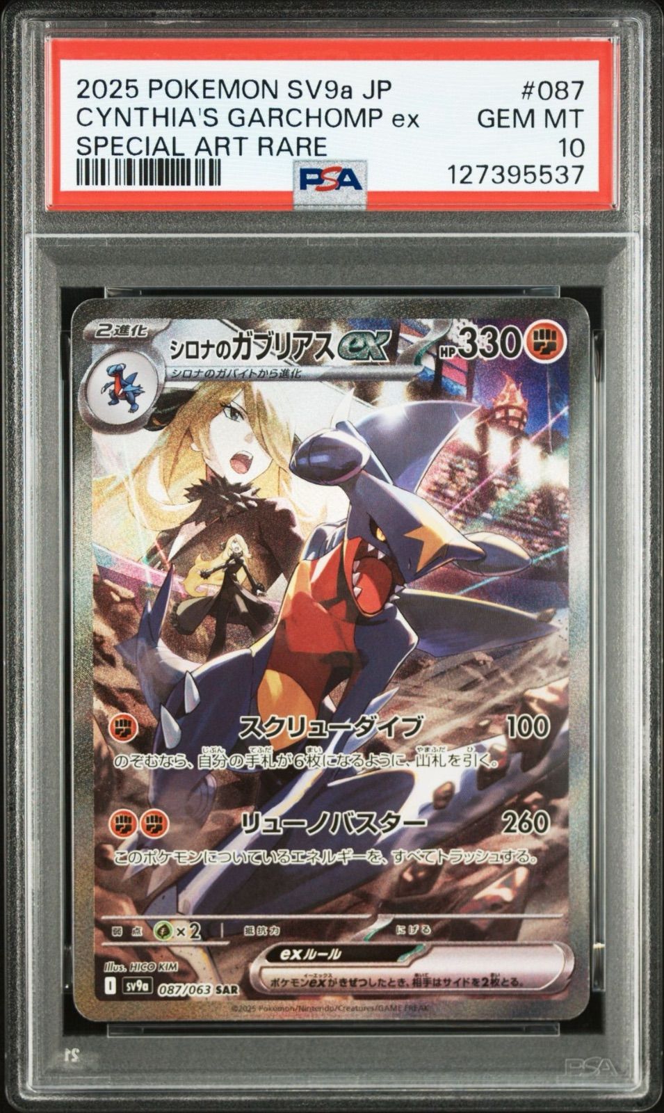 シロナのガブリアスex sar psa10 - メルカリ