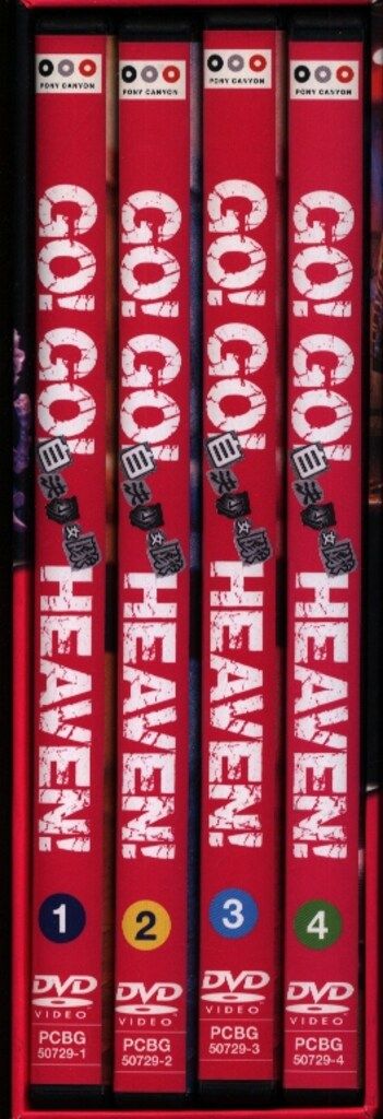 GO!GO!HEAVEN!自決少女隊 DVD-BOX〈初回限定豪華版・4枚組〉 Amazon.co.jp: GO!GO!HEAVEN!自決少女隊DVDボックス : 加藤夏希