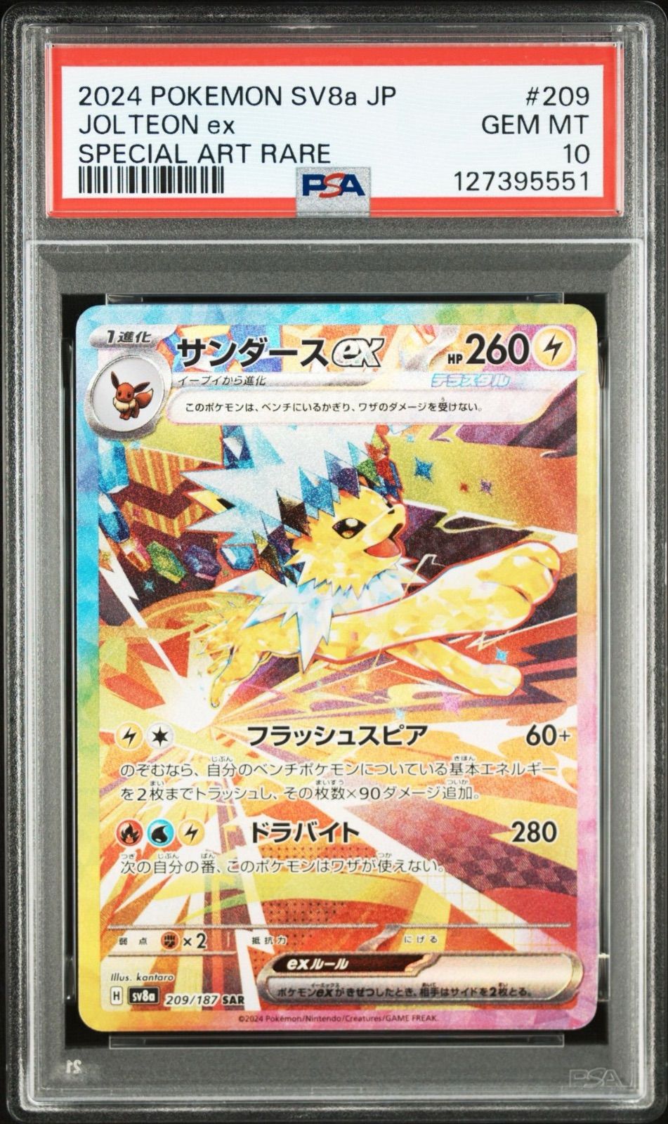 サンダース　まとめ売り　10 PSA 10】サンダース 連番セット SR & SAR 079 209 - メルカリ