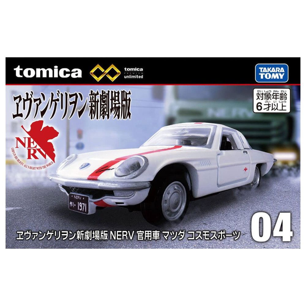 トミカプレミアムunlimited 04 ヱヴァンゲリヲン新劇場版 NERV 官用車