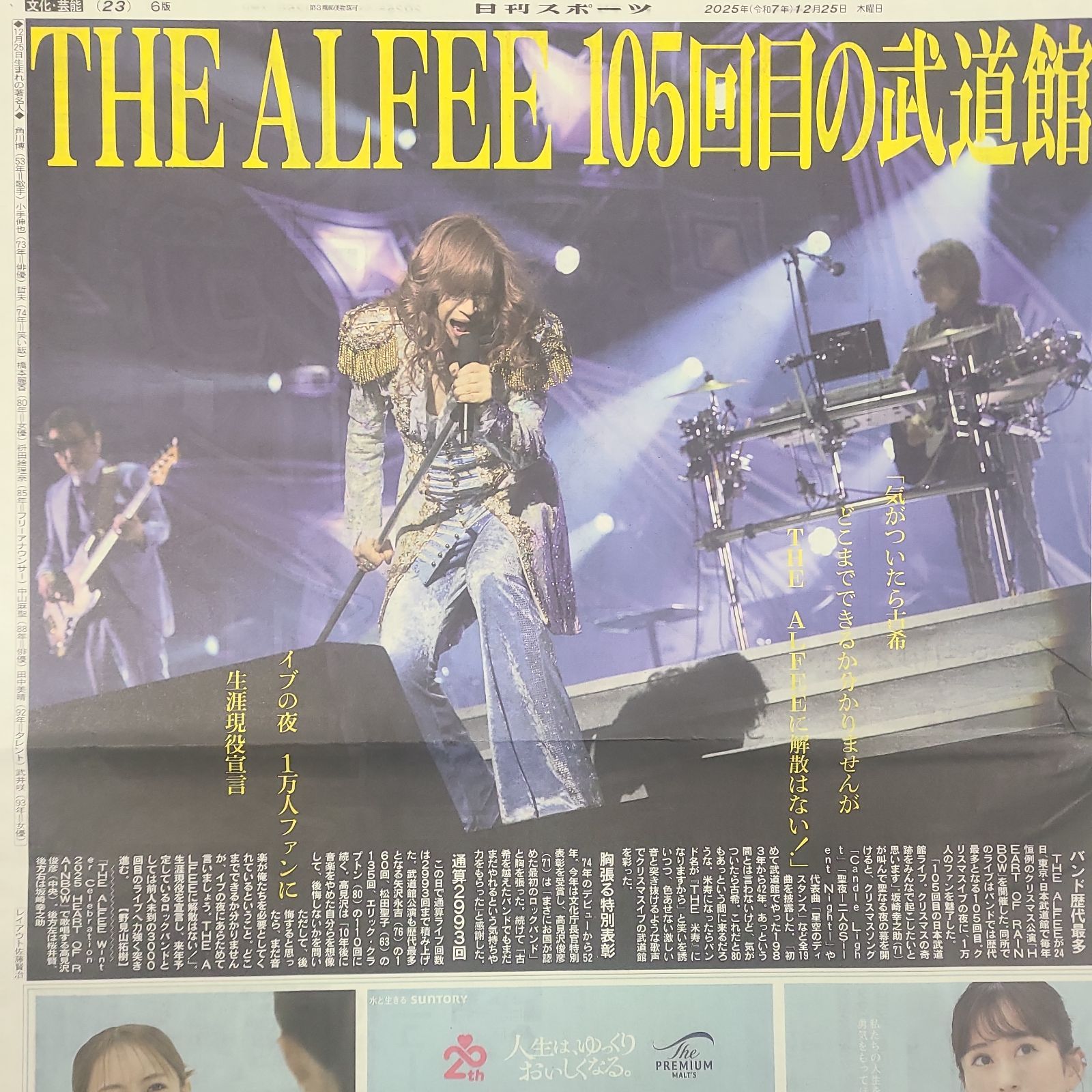 RUI 次回発送08日 匿名配送　 匿名配送！送料込み！ 12月25日 朝刊 スポーツ紙全5社 - メルカリ