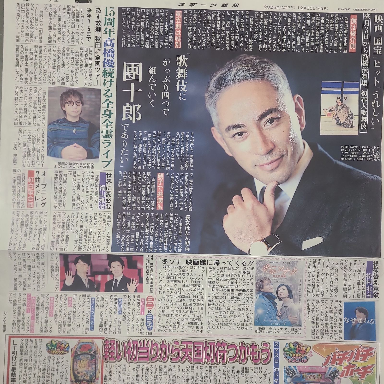 匿名配送！送料込み！ 12月25日 朝刊 スポーツ紙全5社 - メルカリ