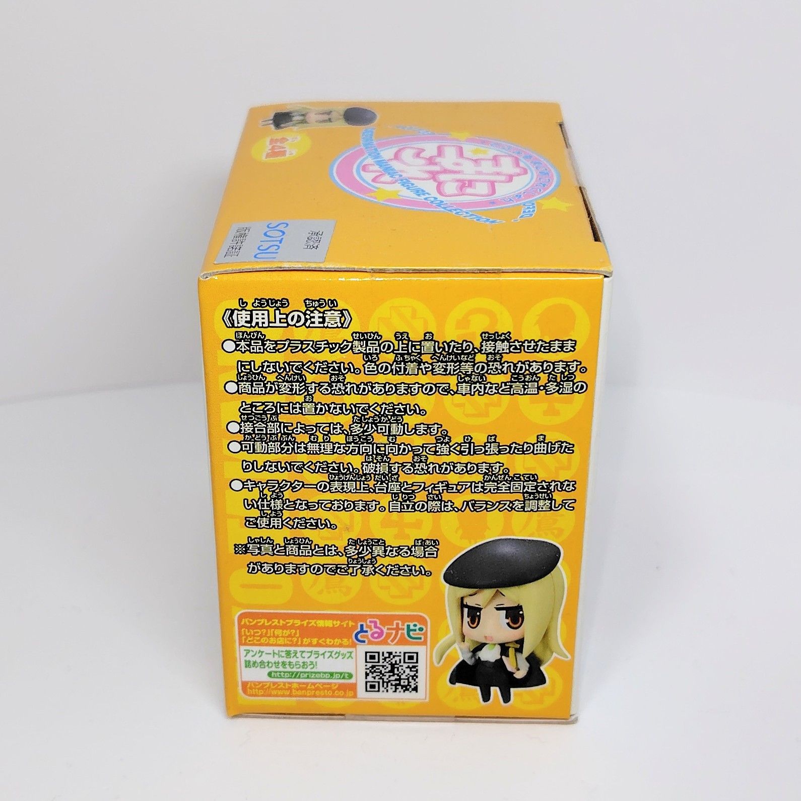 バンプレスト ひぐらしのなく頃に解 でふぉるまにあこれくしょん・ぽ 