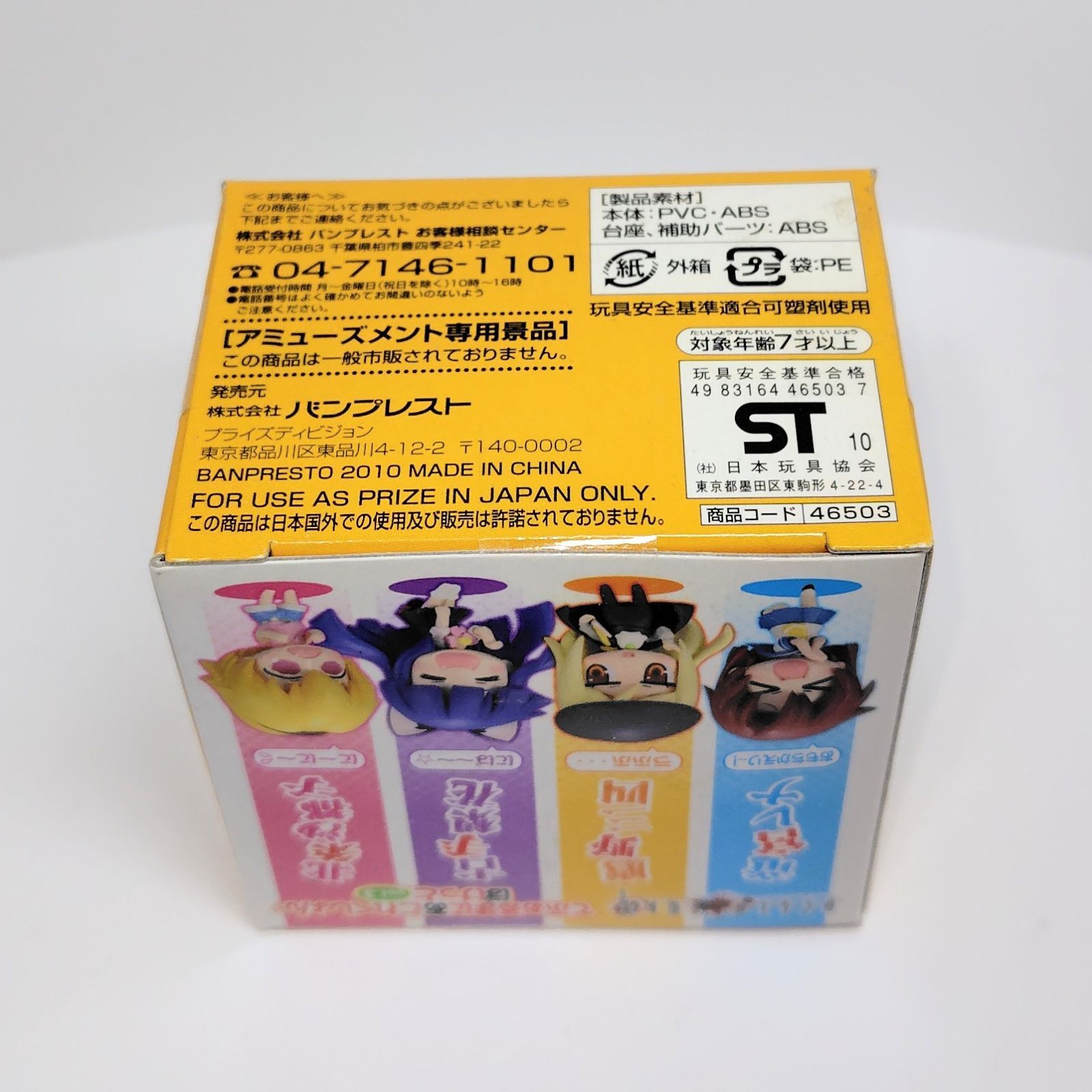 バンプレスト ひぐらしのなく頃に解 でふぉるまにあこれくしょん・ぽ 