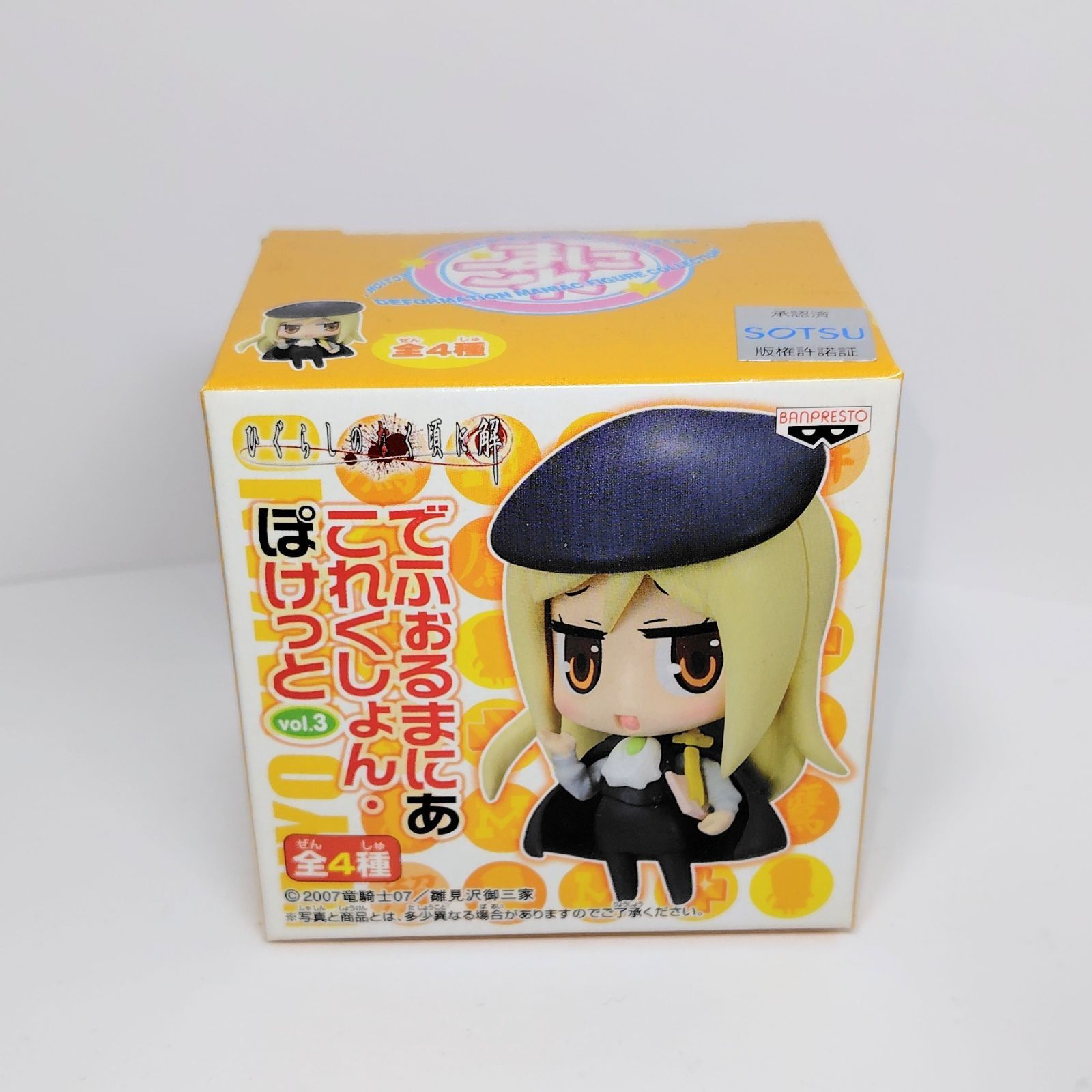 バンプレスト ひぐらしのなく頃に解 でふぉるまにあこれくしょん・ぽ 
