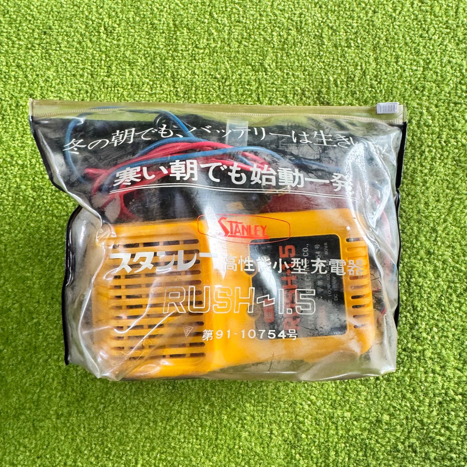 STANLEY☆バッテリー充電器☆RUSH 1.5☆15Aハイパワー☆12V/6V☆通電OK 