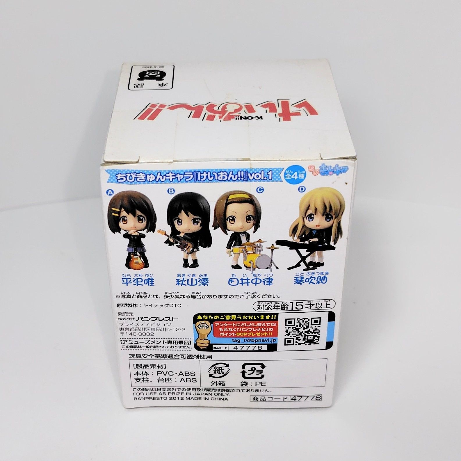 BANPRESTO(バンプレスト) けいおん!! ちびきゅんキャラ けいおん!! vol.1 秋山澪 フィギュア - メルカリ