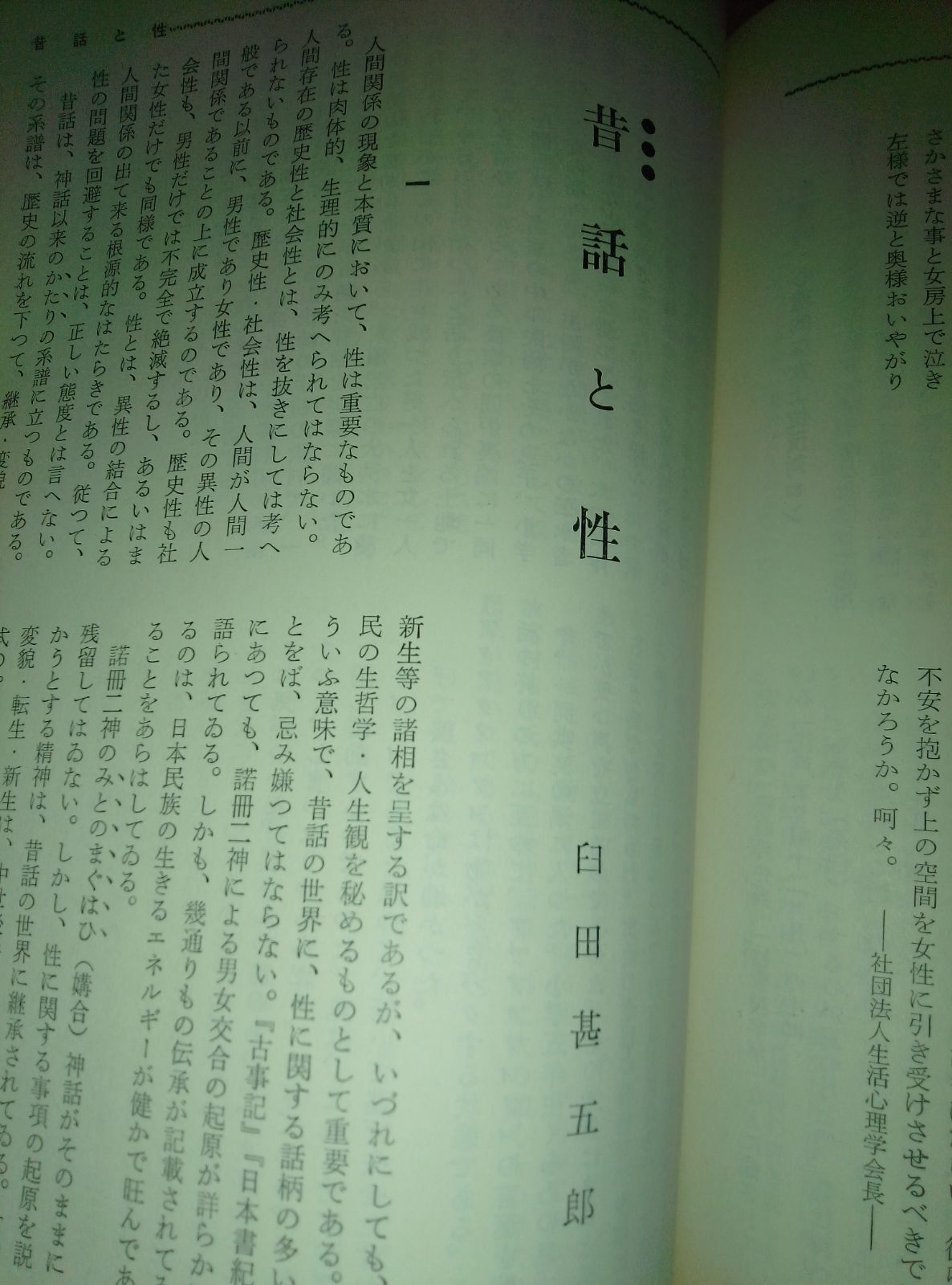 国文学 解釈と教材の研究 艶笑文学のすべて 昭和44年 - メルカリ