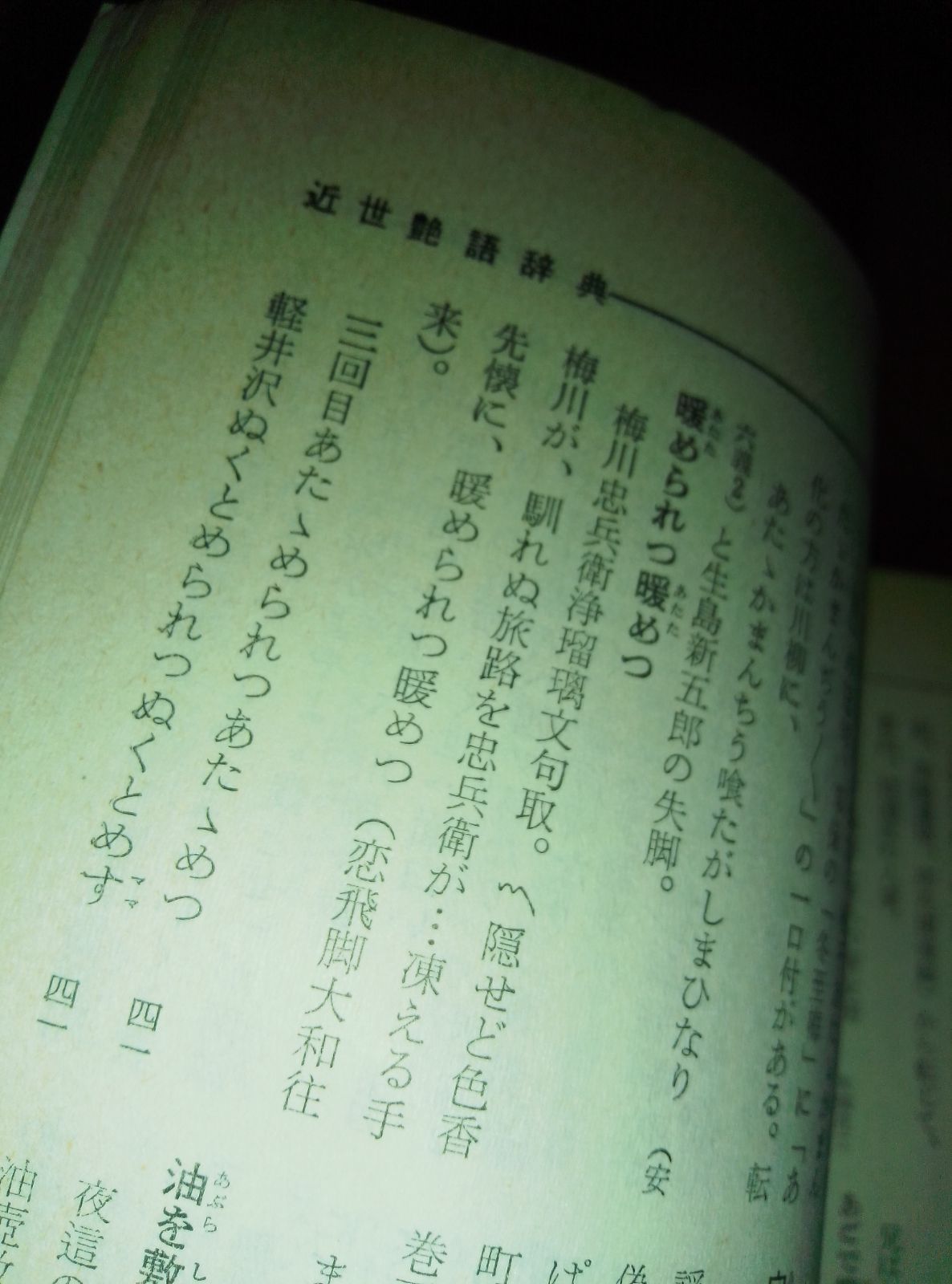国文学 解釈と教材の研究 艶笑文学のすべて 昭和44年 - メルカリ