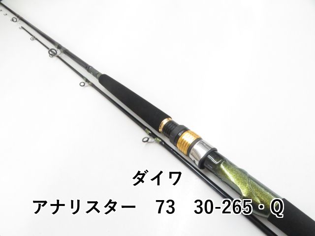 ダイワ アナリスター 73 30-265・Q (03-8309110008) - メルカリ
