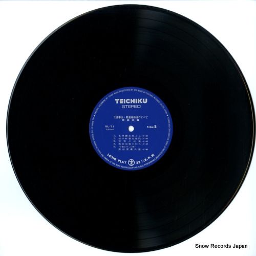 レコード】三波春夫 歌絵巻熱演のすべて SL-71 - メルカリ