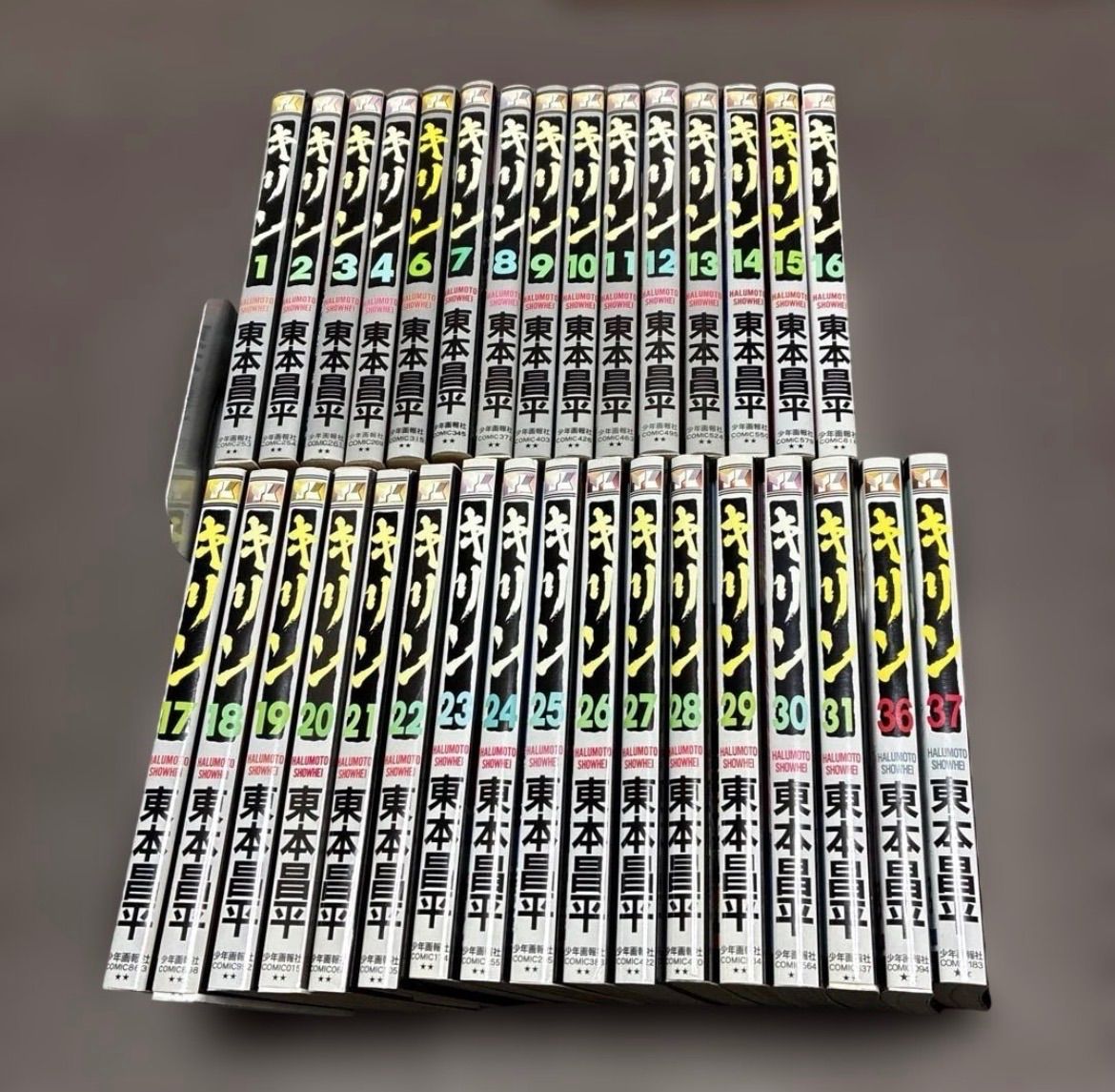 キリン 31-38巻セット キリン コミック 全39巻完結 全巻セット : メルブックヤフー店 - 通販