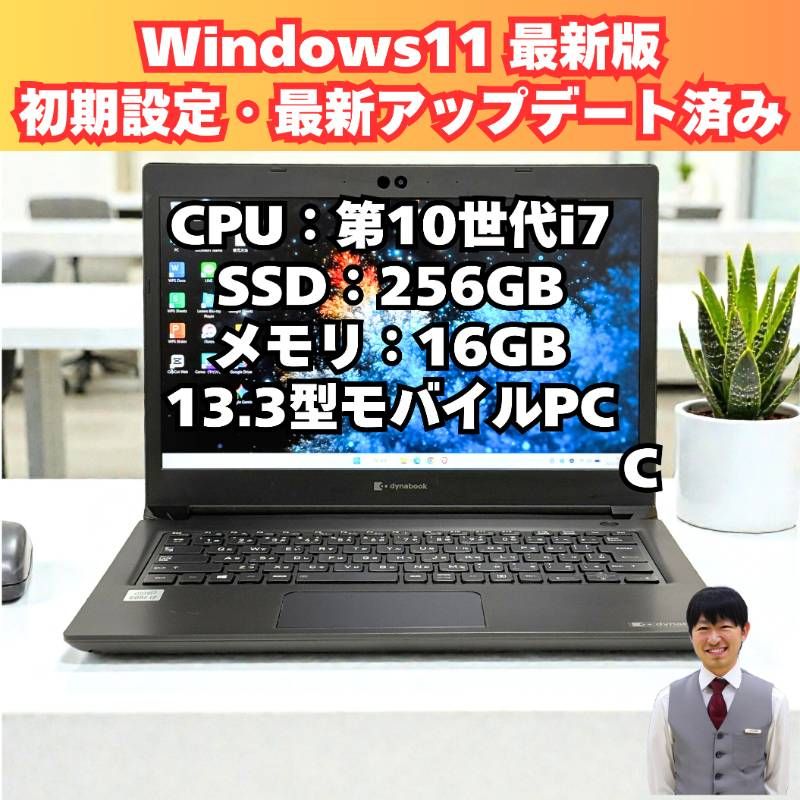 Core i7 第10世代 RAM16GB Dynabook ノートパソコン win11早割】Dynabook S73 第10世代 Core i7 メモリ 16GB SSD 512GB