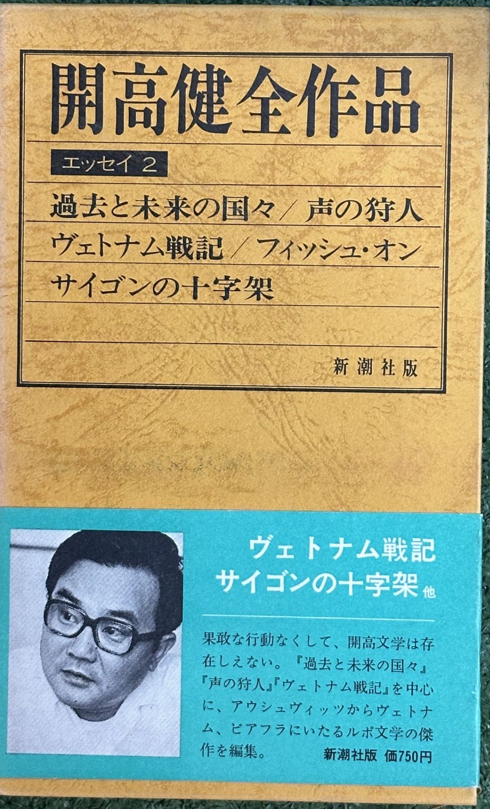 開高健全作品 エッセイ 2 - メルカリ