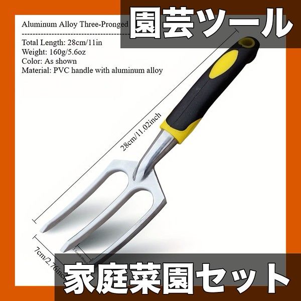 家庭菜園を始めよう】ガーデニングツールセット 土起こし/掘削/移植に