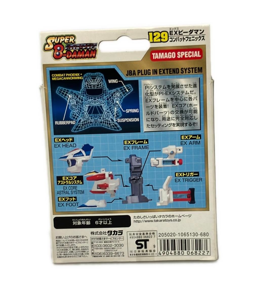 タカラ 129 EXビーダマン コンバットフェニックス 爆球連発!スーパー