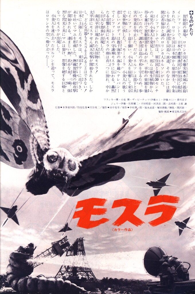 パンフレット 栄光の背番号3/モスラ/海底大戦争緯度0大作戦/東宝