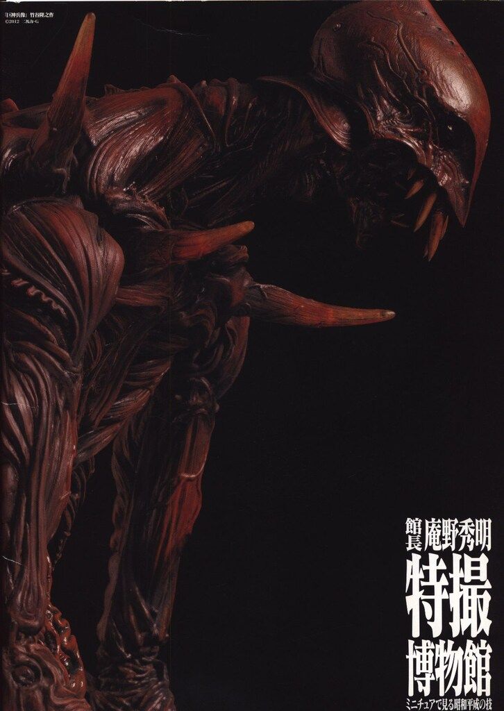 ソフビ　当時物　庵野秀明　　未開封　メディコム・トイ　ブルマァク　GAINAX ソフビ 当時物 庵野秀明 未開封 メディコム・トイ ブルマァク GAINAX