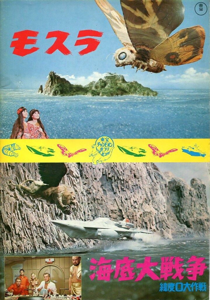 ★東宝チャンピオンまつり★燃える男長島茂雄　栄光の背番号3/海底大戦争/モスラ 東宝チャンピオンまつり 会員章 モスラ 割引券 海底大戦争 栄光の背