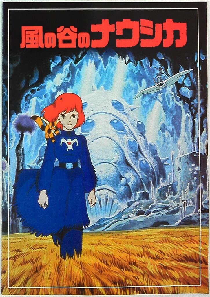 パンフレット 風の谷のナウシカ(草原を歩いている) 1984年 - メルカリ