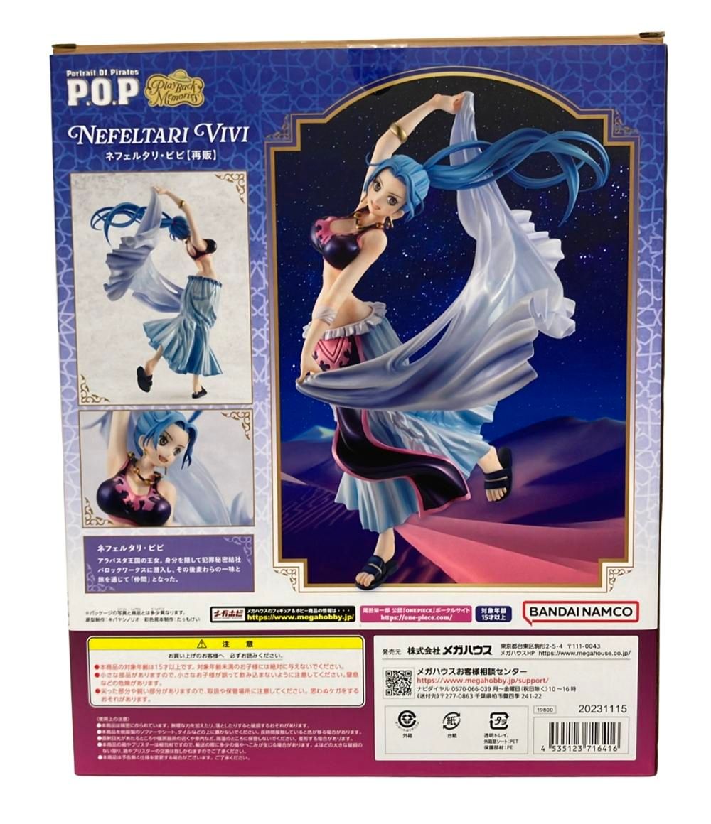 美品 メガハウス ONE PIECE P.O.P Playback Memories ネフェルタリ