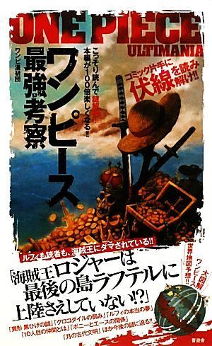 ワンピース最強考察 - メルカリ