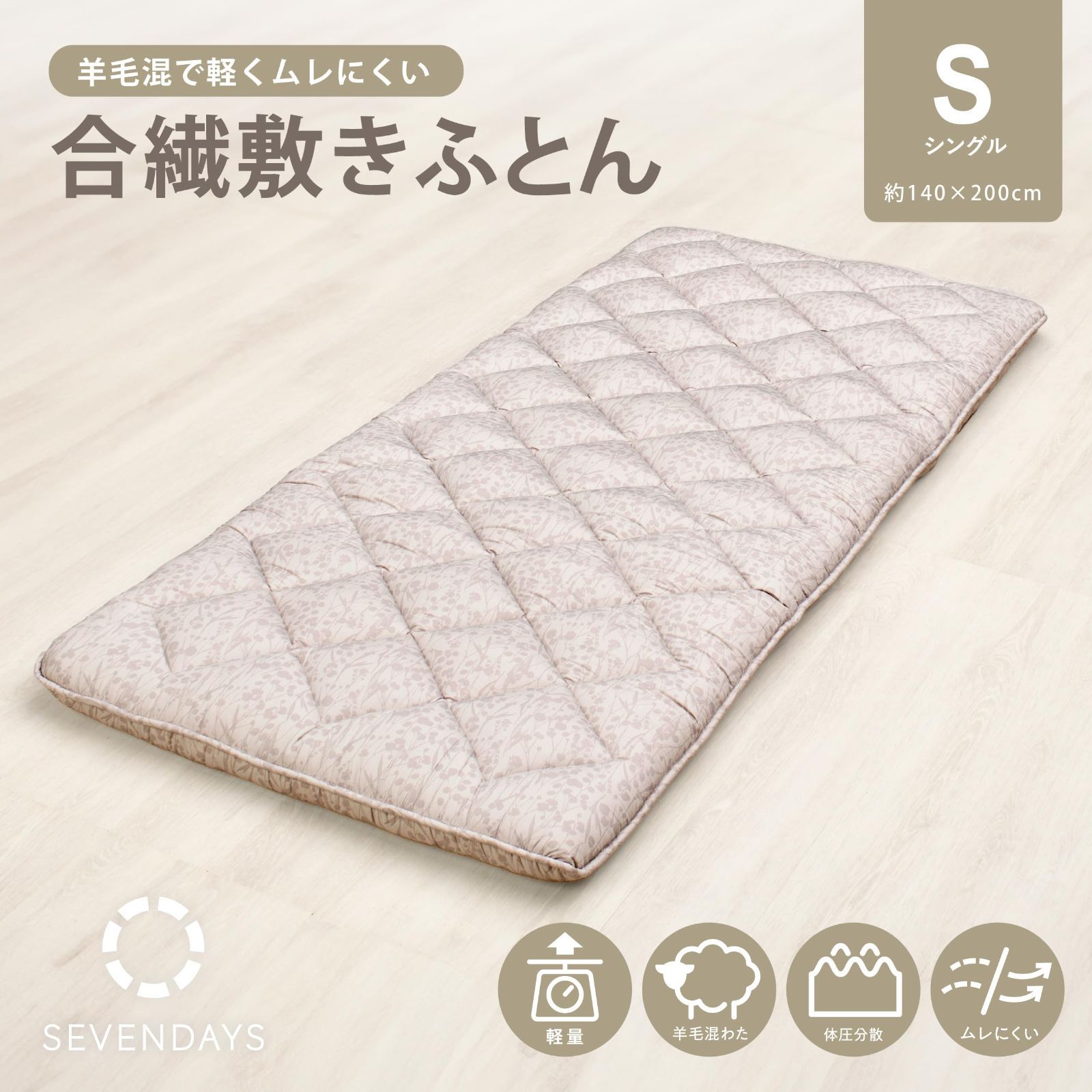 nishikawa【西川】 SEVENDAYS 羊毛混敷き布団 シングル 軽くてムレ 