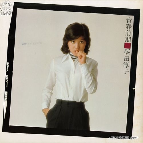 レコード】桜田淳子 青春前期 SJX-10128 - メルカリ