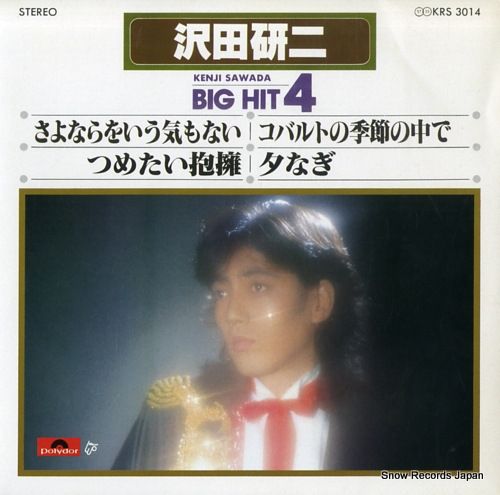 レコード】沢田研二 ビッグ・ヒット4 KRS3014 - メルカリ