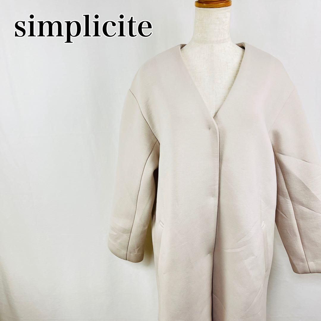 simplicite シンプリシテェ ベージュ ノーカラー 上着 ダンボール 