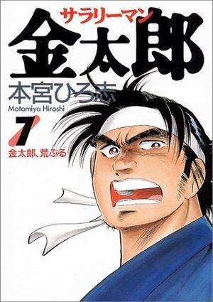 金太郎 L サラリーマン金太郎(スマスロ) パチスロ スロット 機械割 天井 初