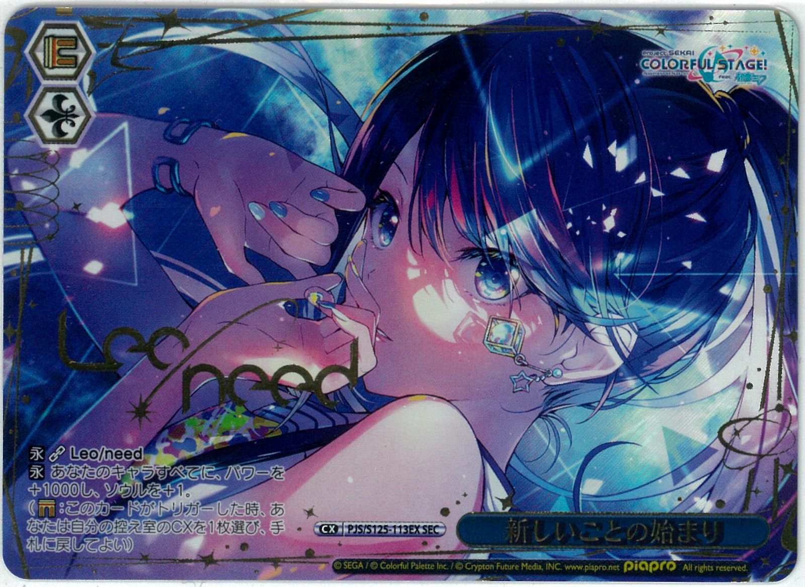 ヴァイス/プロセカ/Vol3/SEC/箔押し/新しいことの始まり ヴァイスシュヴァルツ/新しいことの始まり/SEC/シークレット