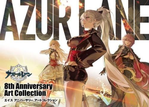 アズールレーン　1〜7 Anniversary Art Collection アズールレーン Seventh Anniversary Art Collection | スクウェア