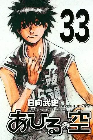 あひるの空(33) (講談社コミックス) - メルカリ