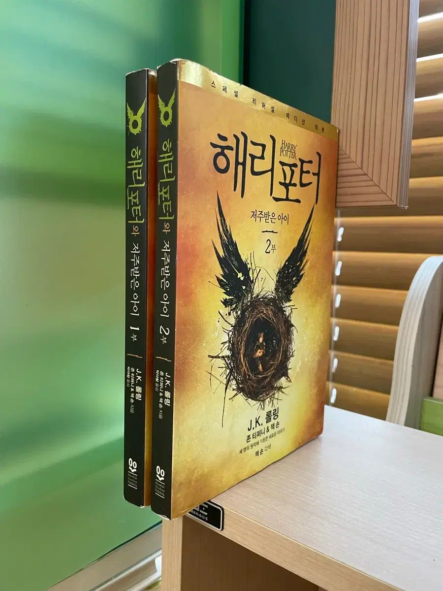 ハリー・ポッター 呪いの子 1・2部セット - J. K. ローリング - メルカリ