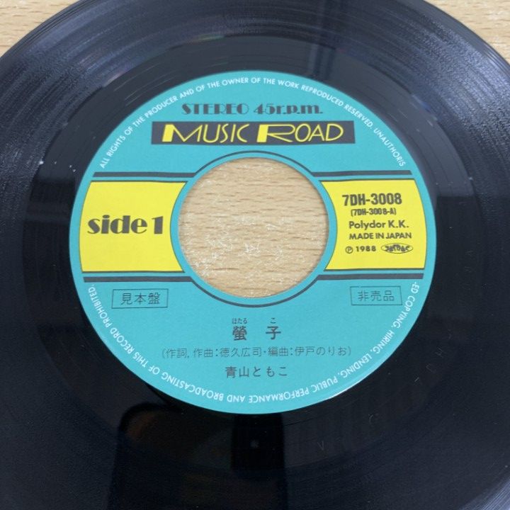 ○01)【1点限り!】【見本盤】青山ともこ/螢子/EPレコード/7インチ