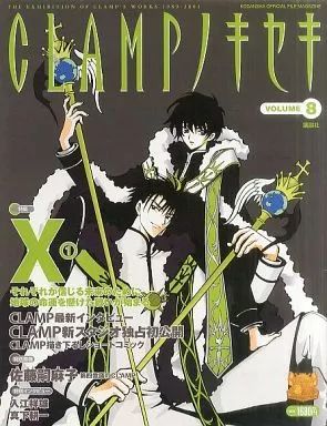 CLAMPノキセキ
10巻セット     フィギュア付き 中古】アニメムック ≪アニメ・漫画系書籍≫ 付録付)CLAMPノキセキ