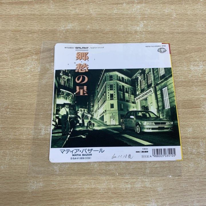○01)【1点限り!】【見本盤】Matia Bazar/Amami/マティア・バザール