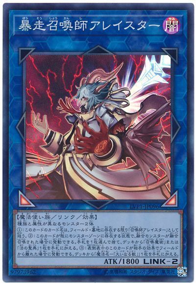 遊戯王 暴走召喚師アレイスター スーパーレア LVP1-JP096 - メルカリ