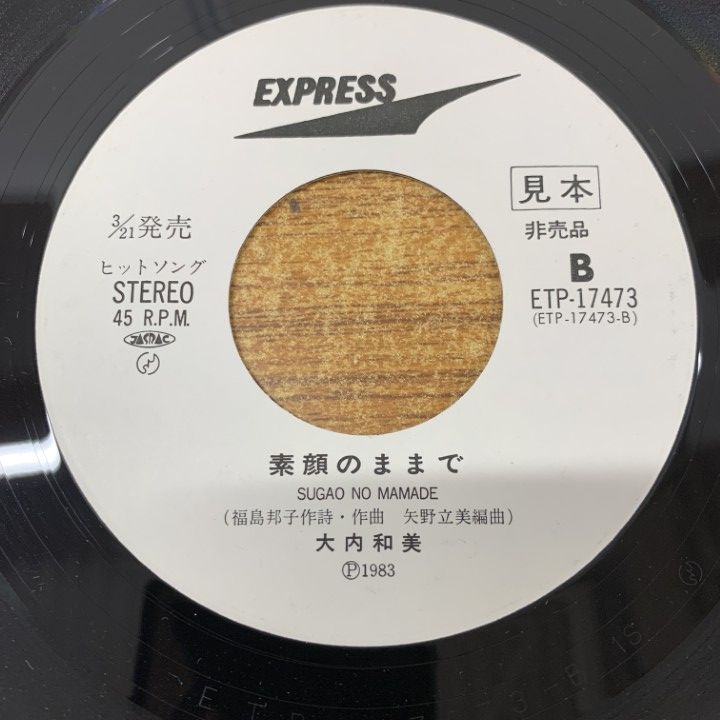 ○01)【1点限り!】【見本盤】大内和美/ワンダフル・コミュニケーション