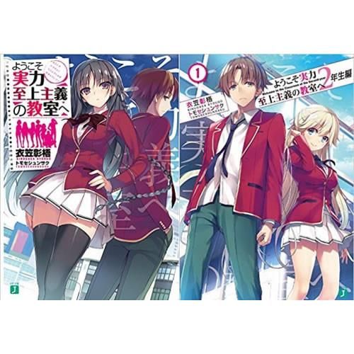 ようこそ実力主義者の教室へ17冊　ライトノベル 新品][ライトノベル]ようこそ実力至上主義の教室へ (全32冊)