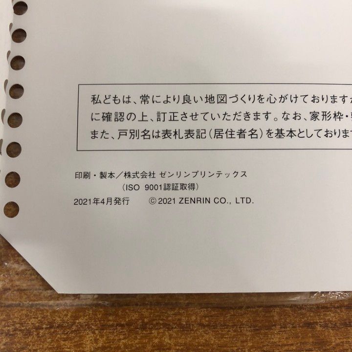 △01)【1点限り!】ゼンリン住宅地図 佐賀県 杵島郡 白石町/41425010J