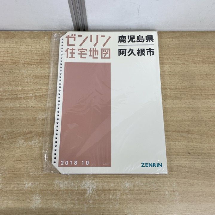 △01)【1点限り!】ゼンリン住宅地図 鹿児島県 阿久根市/ZENRIN/B4判