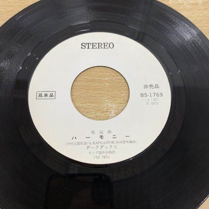 ○01)【1点限り!】【見本盤】ダーク・ダックス/ハーモニー/北風の街/EP