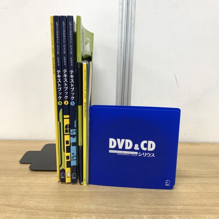 △01)【1点限り!】ヒアリングマラソン・ジュニア シリウス テキスト